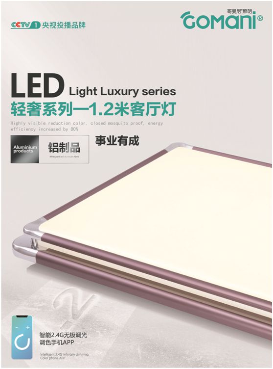 把握行業發展脈搏 哥曼尼智能照明著力提升品牌知名度