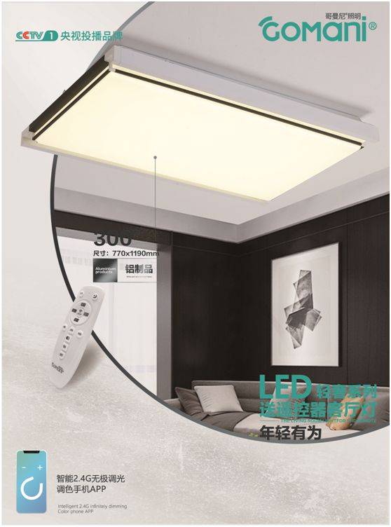 把握行業發展脈搏 哥曼尼智能照明著力提升品牌知名度