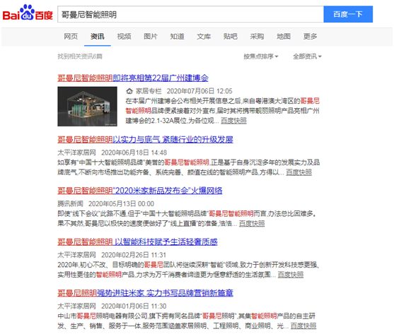 把握行業發展脈搏 哥曼尼智能照明著力提升品牌知名度