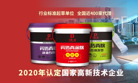 大唐一品瓷磚背膠是新一代瓷磚粘結產品，有什么優點？
