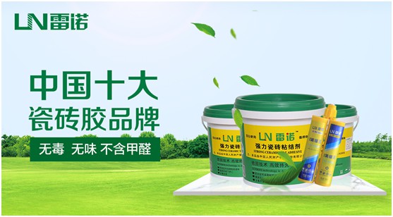雷諾瓷磚膠:專注品質 追求卓越 雷諾瓷磚膠:專注品質 追求卓越