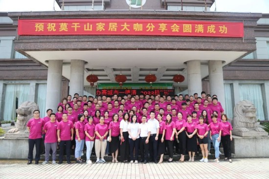 莫干山全屋定制經銷商成長計劃第一次大咖分享會舉行