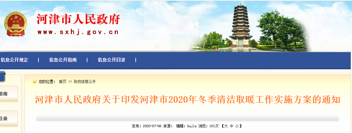 河津“煤改電”方案出臺，空氣能熱泵、熱風機獲政府補貼