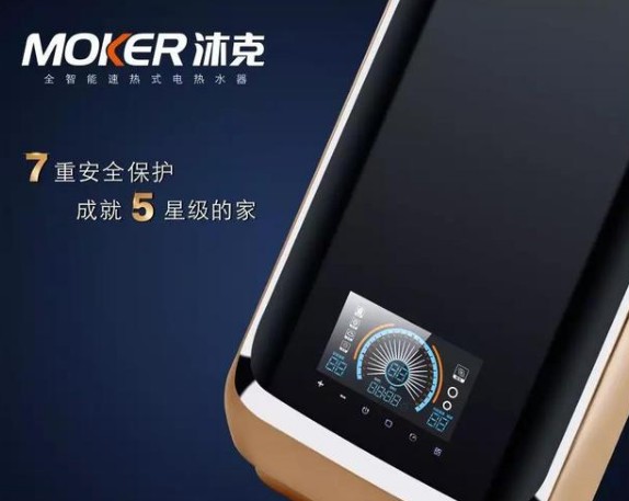 選擇美貌與智慧并存的高端電熱水器，沐克速熱式電熱水器