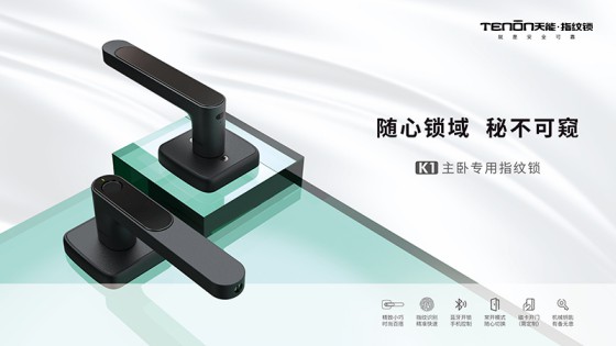 亞太天能K1主臥鎖，主臥房間首選的守護小“萌”神