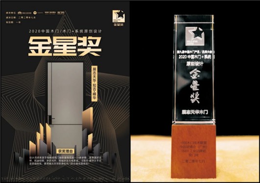 設計獎拿到手軟！展志天華這款門為啥火到“乘風破浪”？