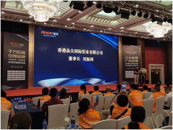 2020品尖新品發布暨財富峰會如期而至 行業精英歡聚一堂