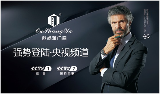 歐尚雅門窗 秉承德式工藝 修煉品質(zhì)之美 歐尚雅門窗 秉承德式工藝 修煉品質(zhì)之美