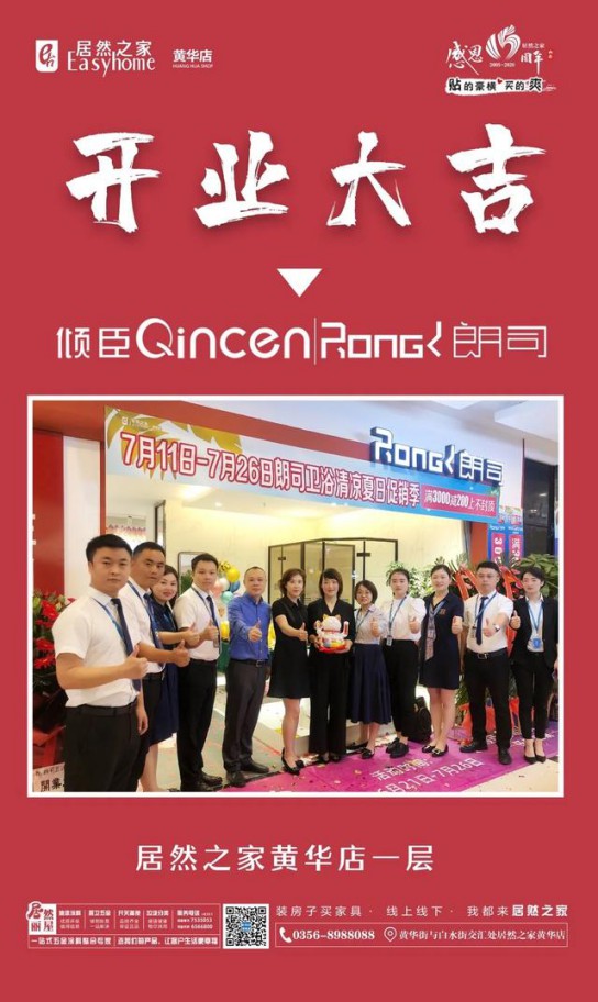 朗司衛浴"三喜盈門,盛惠晉城"大型感恩回饋活動拉開帷幕 朗司衛浴"三喜盈門,盛惠晉城"大型感恩回饋活動拉開帷幕