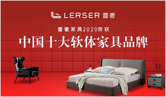 蕾奢家具 打造時尚家居生活