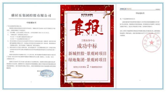 金意陶與多家房地產公司達成仿古景觀磚戰略合作 金意陶與多家房地產公司達成仿古景觀磚戰略合作