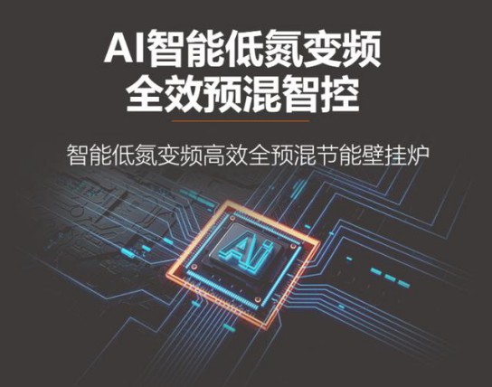 菲斯頓銘世A9壁掛爐帶得起大戶型家庭，又節(jié)省燃氣