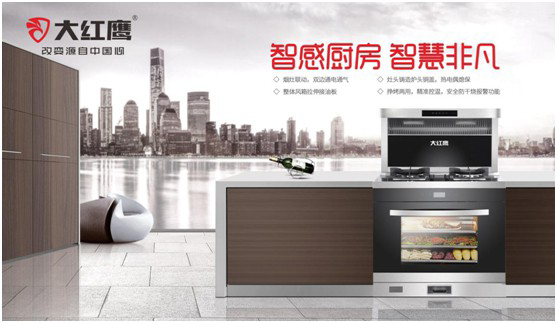 大紅鷹集成灶:烹出營養(yǎng)美味 釋放烹飪空間 大紅鷹集成灶:烹出營養(yǎng)美味 釋放烹飪空間