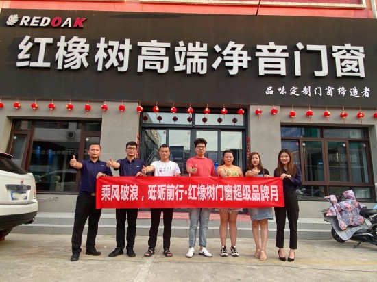 紅橡樹門窗高管團隊對泗陽專賣店進行回訪 紅橡樹門窗高管團隊對泗陽專賣店進行回訪