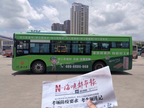 好工匠板材成功斬獲“2020年生態板十大品牌”!