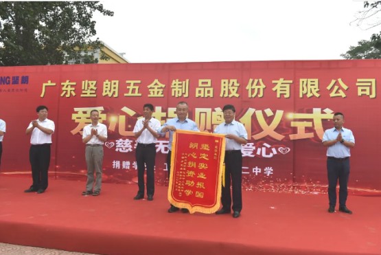 堅朗五金無私捐助，衛輝市安都鄉堅朗中學揭牌儀式舉行