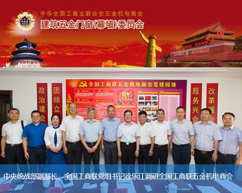 GMT熱烈歡迎全國工商聯(lián)五金機(jī)電商會(huì)蒞臨參觀指導(dǎo)！