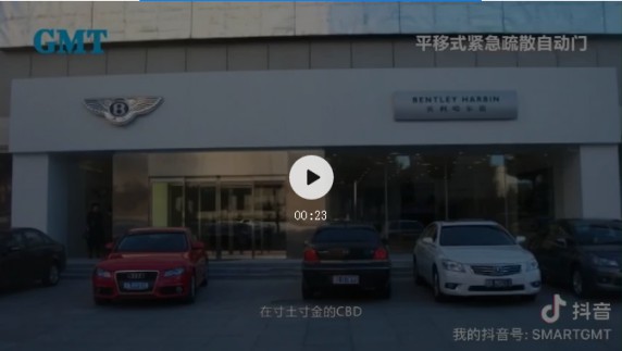 GMT門控五金自動門抖音官方號，期待您的關注!