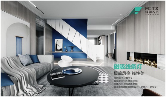 鋒磁天下：以光為筆，勾勒簡約智能家居空間