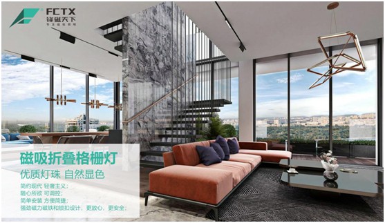 鋒磁天下：以光為筆，勾勒簡約智能家居空間