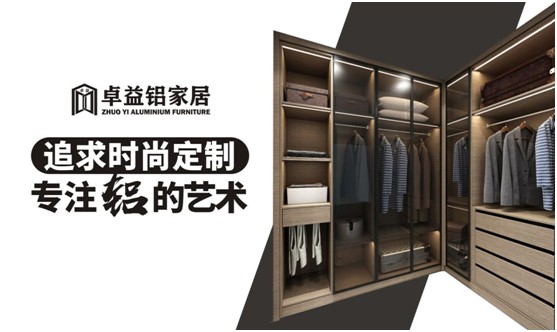 卓益家居：專注鋁的藝術(shù)，構(gòu)建未來全新品質(zhì)生活