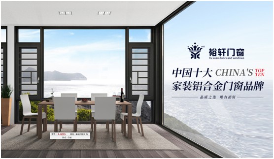 裕軒門(mén)窗愿君賞,消盡煩憂心亮敞