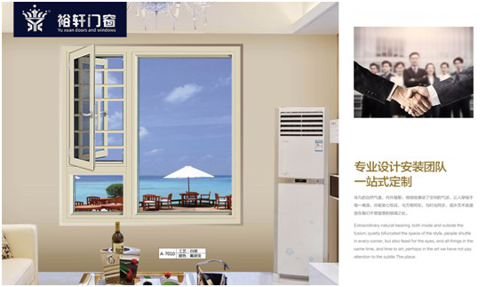 裕軒門(mén)窗愿君賞,消盡煩憂心亮敞