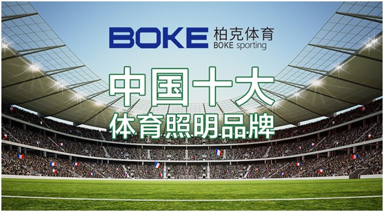 柏克體育：見證體育之光，締造智慧空間