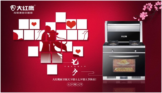 有了大紅鷹集成灶，甘愿為你囿于廚房與愛