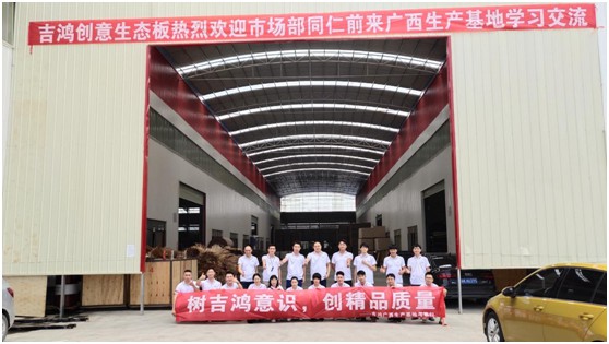 交流促發展 吉鴻組織員工前往廣西生產基地學習調研