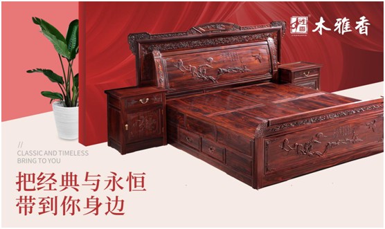 日久彌堅,偕老永恒 木雅香紅木家具見證一世情