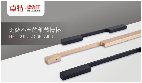 卓特·威信旺：始于顏值，陷于細節，忠于品質