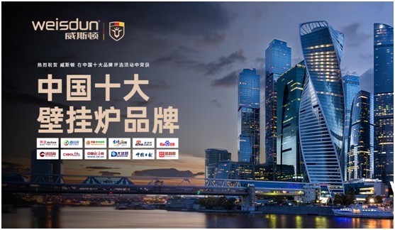 威斯頓壁掛爐：以卓越品質 溫暖旖旎歲月