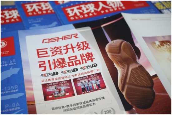 權威見證 ASHER亞設體育榮登綜合時政類期刊《環球人物》