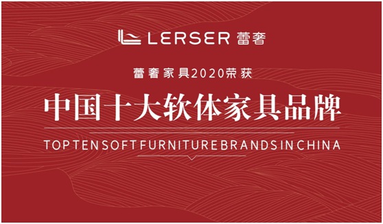 匠心打造優(yōu)質(zhì)睡眠軟床 蕾奢家具義不容辭