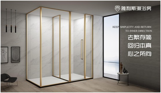 節慶特輯:沐浴在月光下 沐浴在雅利斯淋浴房里