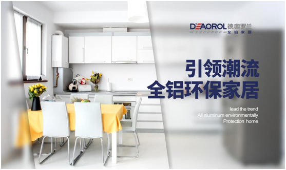 德奧羅蘭全鋁家居:團圓溫馨譜美夢 舉杯同慶親情濃