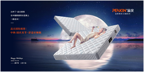 品尖家具:于閑適假期時光 盡享如臥云端的優質睡眠