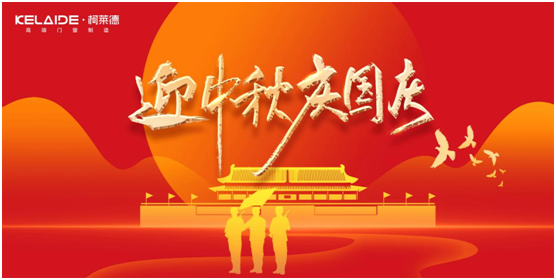 柯萊德門窗:遙寄情思與明月 祝福月圓人長久