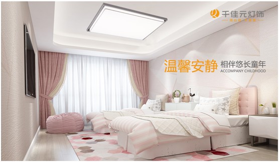 千佳元燈飾:兒童房照明設計不能掉以輕心