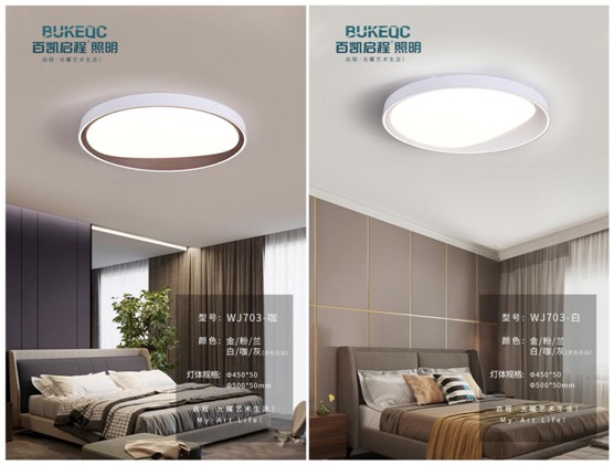 百凱啟程·臥室吸頂燈:想要做為你發(fā)光的太陽