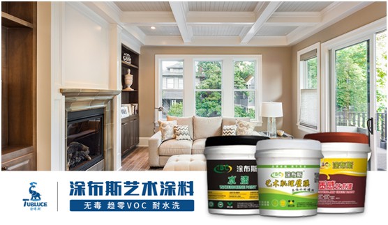 涂布斯藝術(shù)涂料 讓平淡的空間“重活”一次