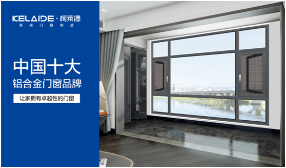 柯萊德門窗:細膩專注只傾情于您