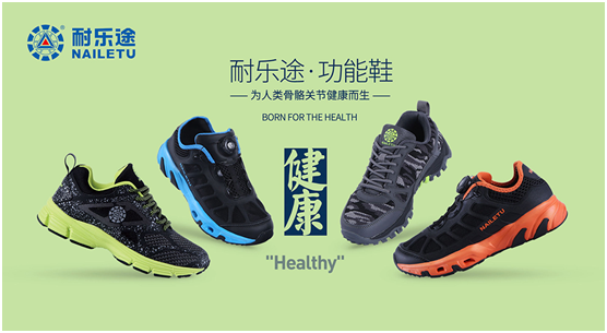 耐樂途功能鞋 關注兒童足部健康