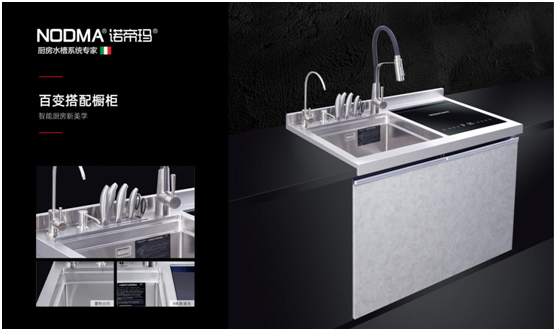 順應市場趨勢 諾帝瑪集成水槽未來可期