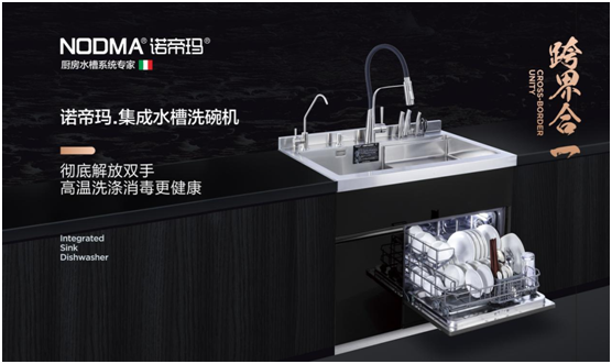 順應市場趨勢 諾帝瑪集成水槽未來可期