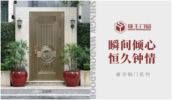 晟王門(mén)窗：匠心銅韻，巧構(gòu)美學(xué)，自在不凡
