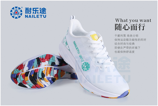 國貨當自強 耐樂途功能鞋迎來巨大發展機遇