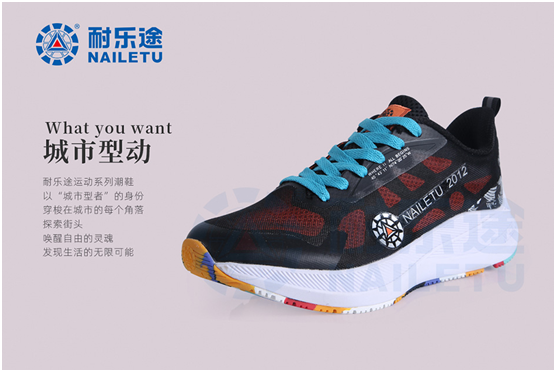 耐樂途功能鞋 激發你的跑步潛能