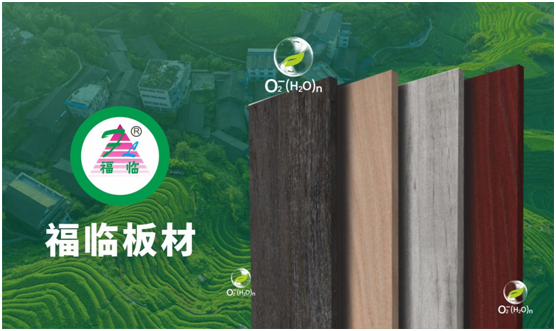 福臨負離子板材:高端定制新主流 除醛抗菌更生態